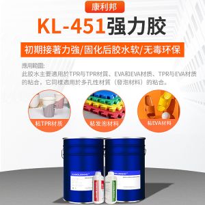 KL-451強力膠