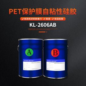 PET保護膜自粘性矽膠KL-2606AB