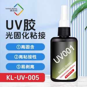 光固化膠水KL-UV係列