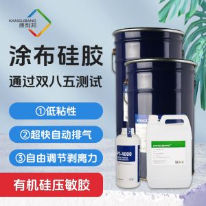 有機矽壓敏膠