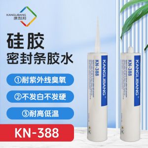 KN-388矽膠金屬密封條膠水