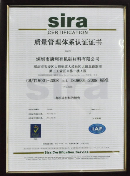 康利邦有機矽sira中文證書(shu) 