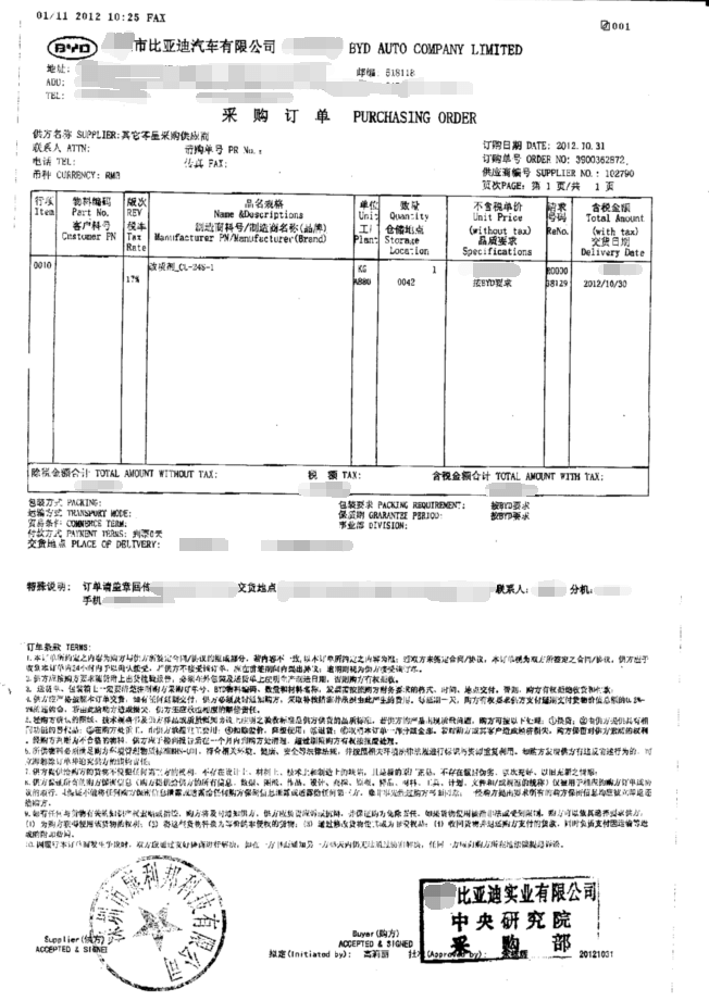 比亞(ya) 迪采購訂單