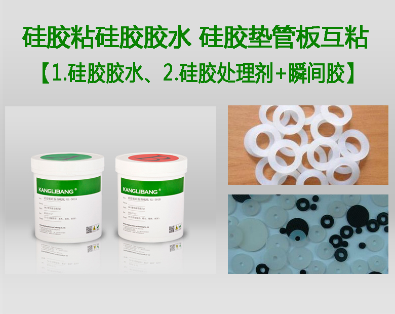 矽膠墊粘接膠水