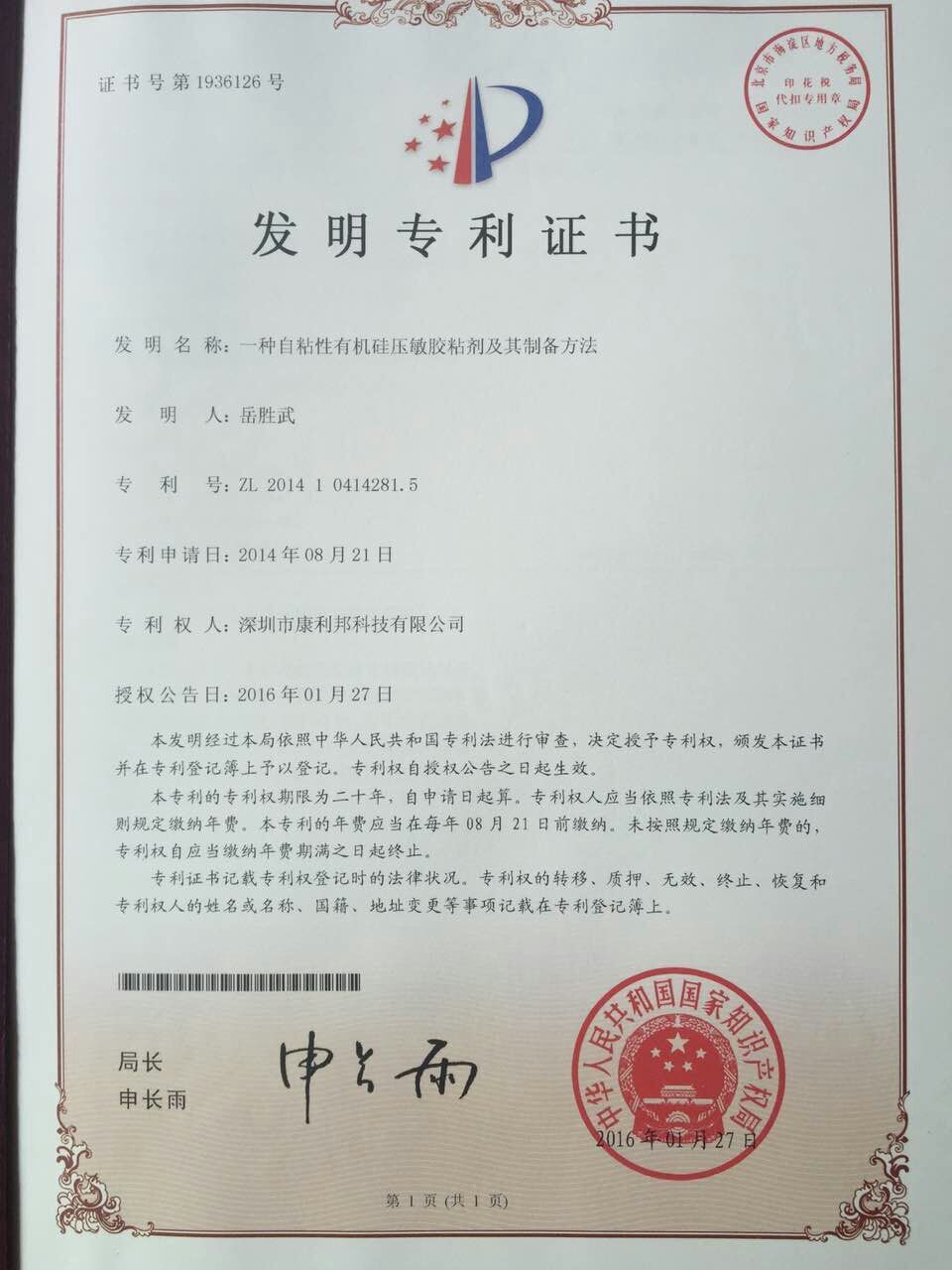 自粘性有機矽壓敏膠粘劑及製備方法發明專(zhuan) 利