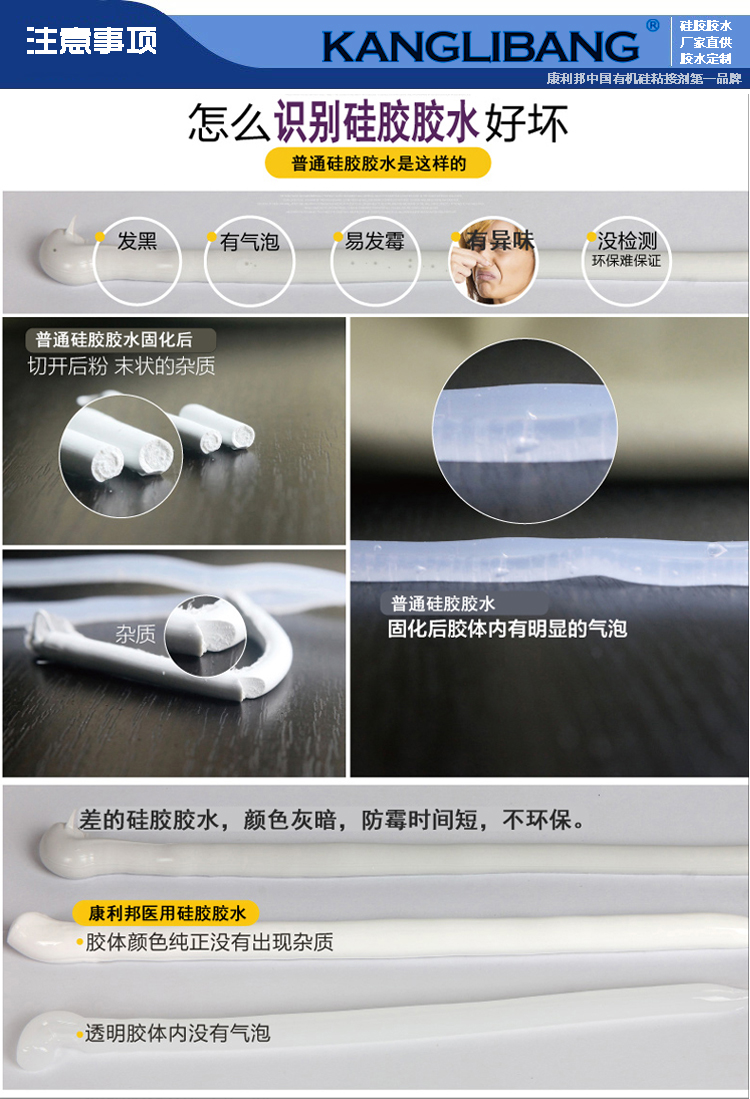 怎樣識別矽膠膠水的好壞