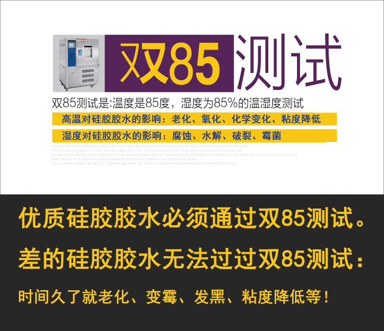 矽膠膠水雙85測試