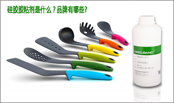 矽膠膠粘劑應用範圍