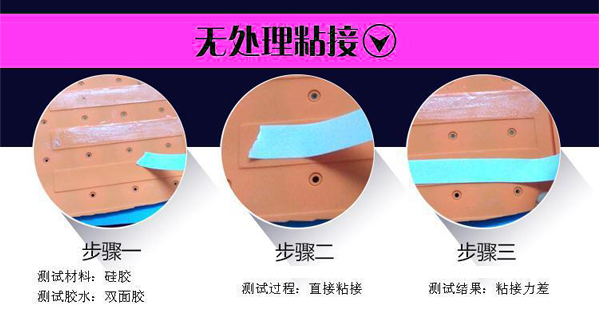 矽膠粘雙麵膠-不進行矽膠背膠處理粘不住