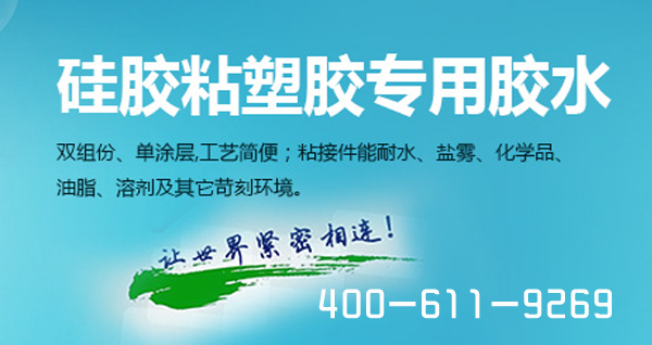 矽膠塑料用什麽(me) 膠水粘的緊-康利邦矽膠粘塑膠膠水-矽膠與(yu) 塑膠粘合劑