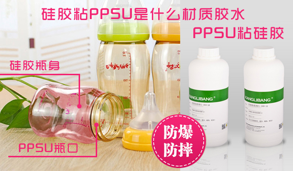 矽膠粘PPSU是什麽(me) 材質膠水-PPSU粘矽膠膠水CL-26AB