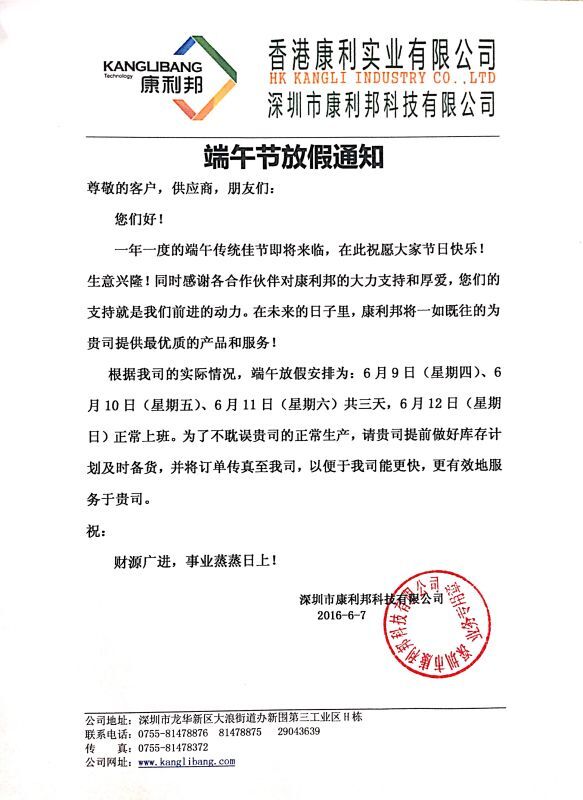 2016端午放假通知-康利邦矽膠膠水廠家