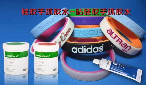 矽膠手環膠水