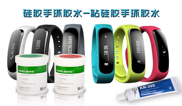 粘矽膠手環的膠水