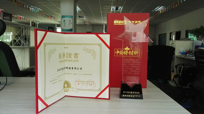 康利邦榮獲2016年中國好材料-最具創新企業(ye) TOP10
