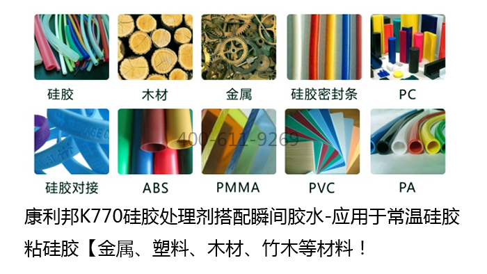 矽膠處理劑 瞬間膠水應用-常溫下矽膠快速粘矽膠金屬塑膠 矽膠處理劑 瞬間膠水應用-常溫下矽膠快速粘矽膠金屬塑膠
