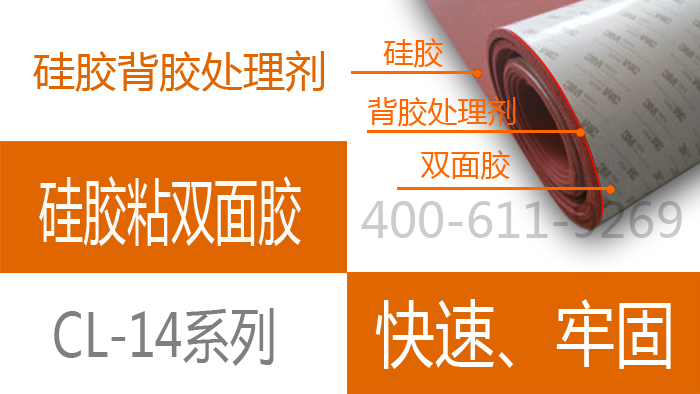 矽膠背膠膠水