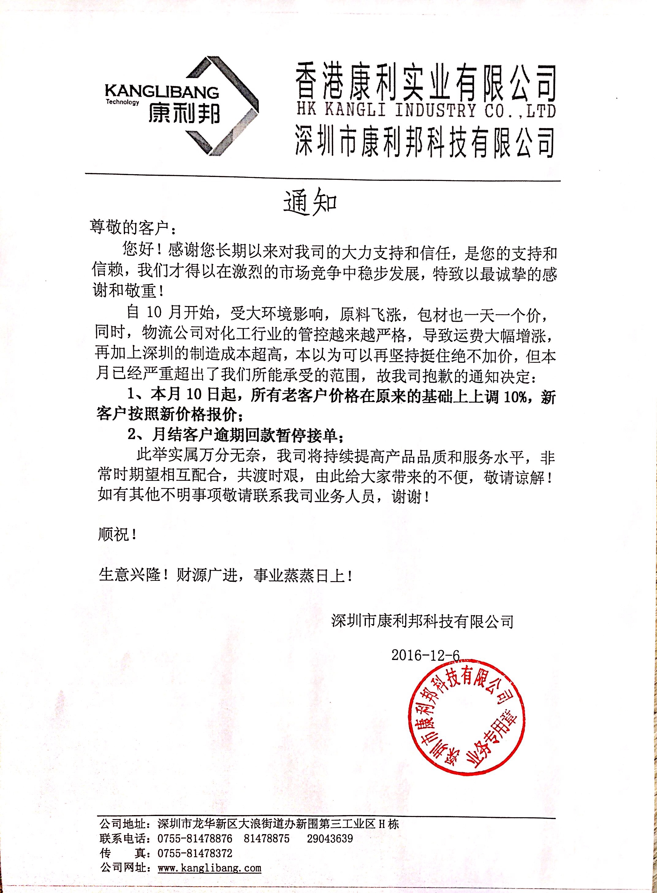 矽膠粘合劑價(jia) 格上調