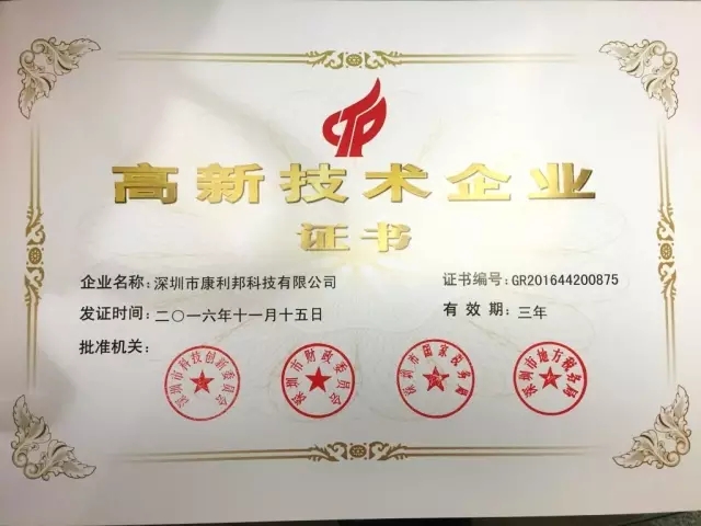 國家高新技術企業(ye) 