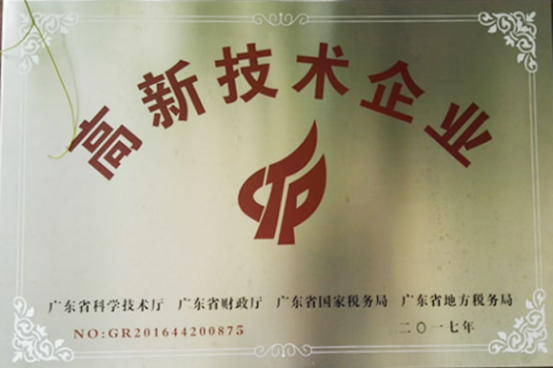 高新企業(ye) 認證