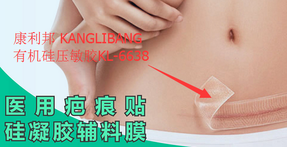 醫用有機矽凝膠