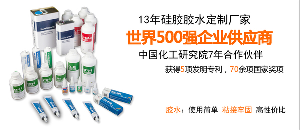 矽橡膠粘接劑KL-301AB