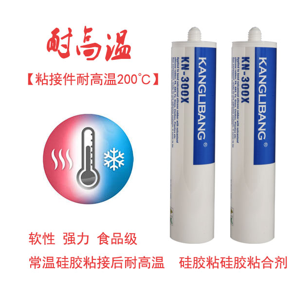 耐高溫矽膠粘合劑
