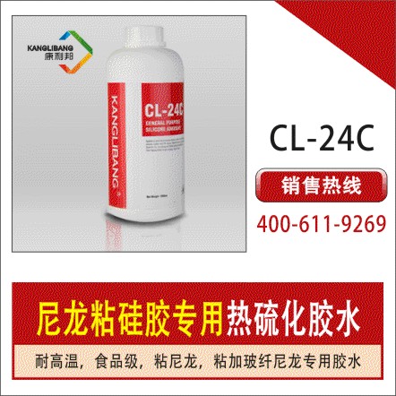 熱硫化的矽膠膠水CL-24C
