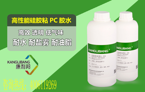 矽膠粘pc膠水CL-26AB-25