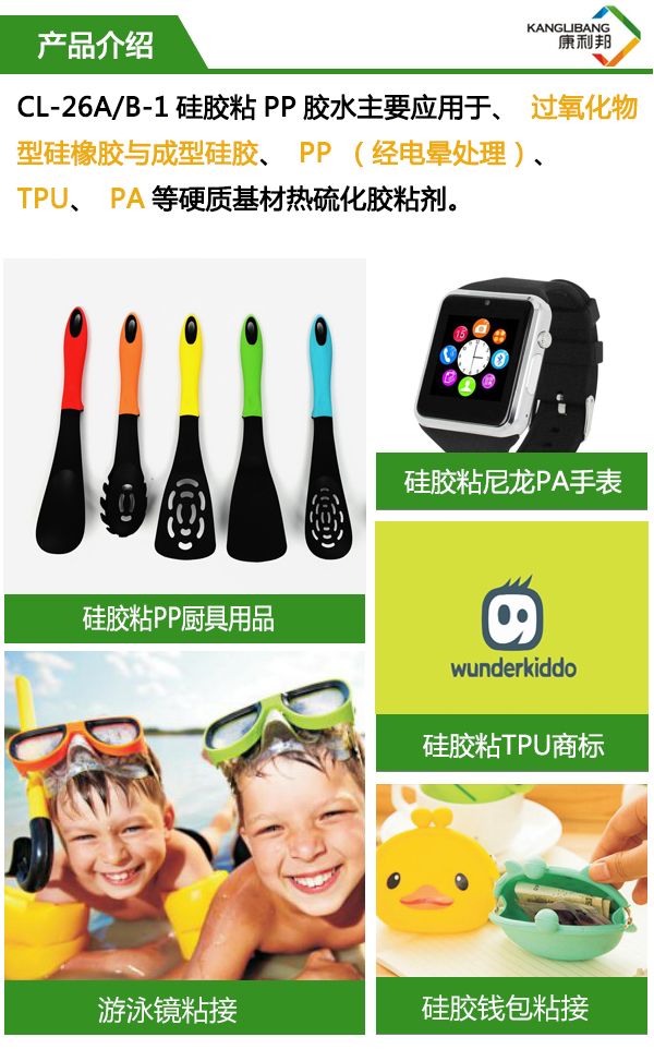 矽膠粘PP膠水詳情