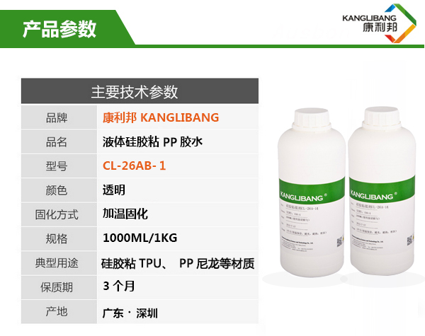 矽膠粘pc膠水產(chan) 品參數