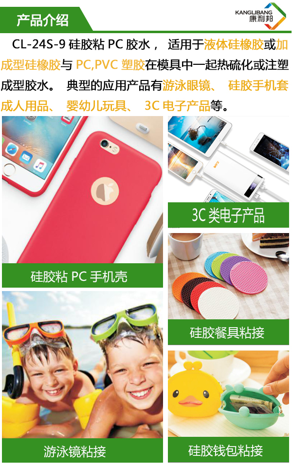 矽膠粘PC專(zhuan) 用膠水介紹