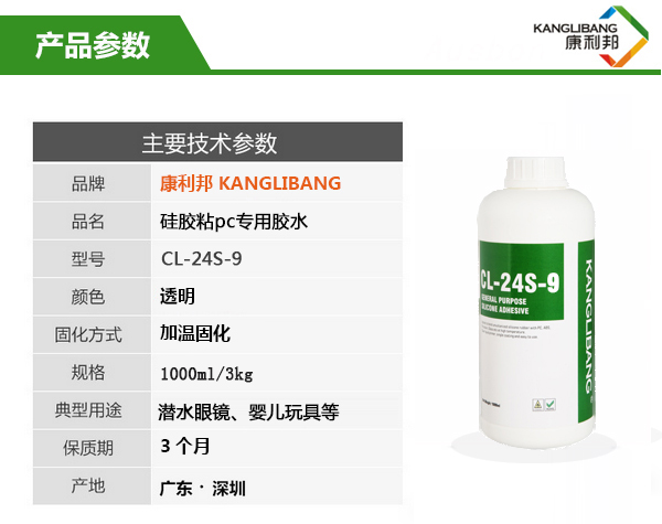 矽膠粘PC專(zhuan) 用膠水參數
