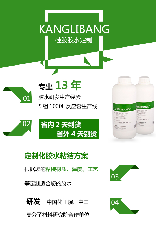 康利邦矽膠膠水定製專(zhuan) 區