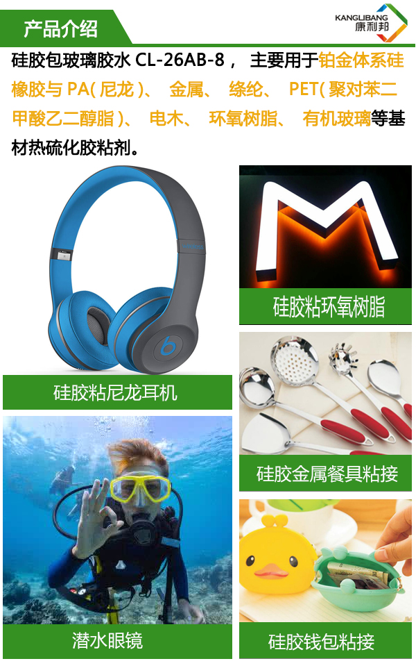 矽膠包玻璃膠水詳情介紹