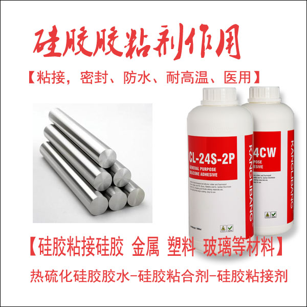 矽膠膠粘劑作用