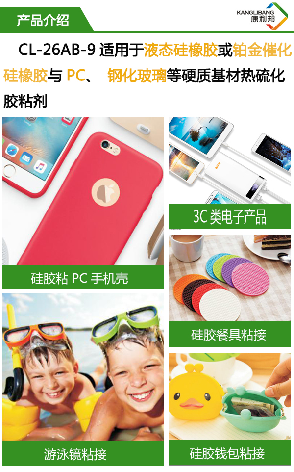 鉑金硫化矽橡膠粘玻璃、pc膠水介紹