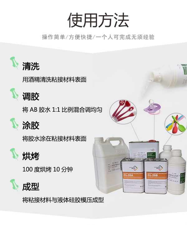 矽橡膠粘PC/玻璃膠水CL-24S使用方法