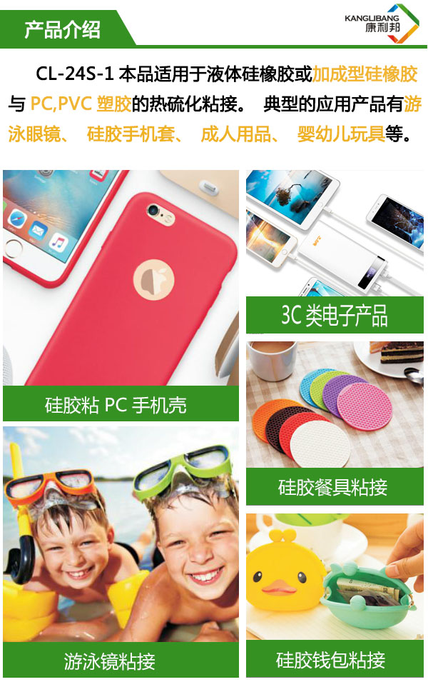 矽橡膠與(yu) PC、PVC塑膠熱硫化粘接矽膠膠水詳情介紹