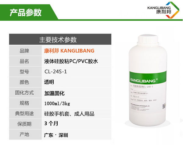 矽橡膠與(yu) PC、PVC塑膠熱硫化粘接矽膠膠水參數