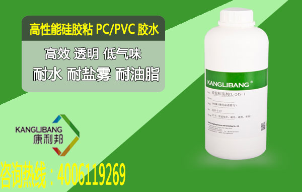 矽橡膠與(yu) PC、PVC塑膠熱硫化粘接矽膠膠水CL-24S-1