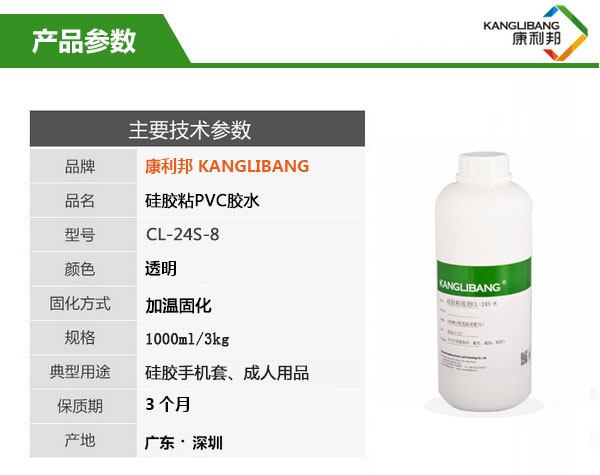 高性能矽膠粘PVC膠水CL-24S-8產(chan) 品參數