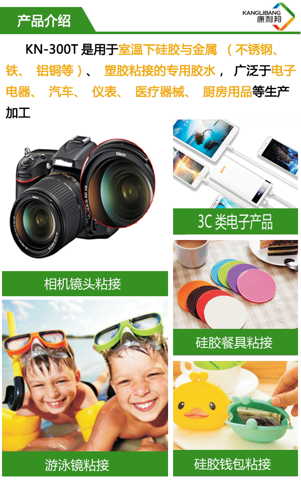 慢幹型矽膠粘金屬膠水KN-300T產(chan) 品介紹