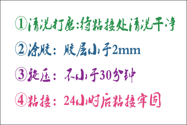 矽膠粘合劑使用方法