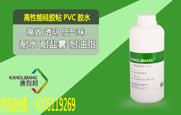 高性能矽膠粘PVC膠水CL-24S-8