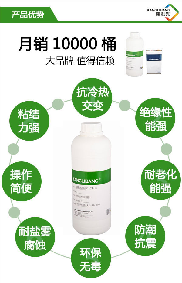 高性能矽膠粘PVC膠水CL-24S-8產(chan) 品優(you) 勢