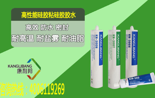 慢幹型矽膠粘矽膠膠水KN-300X粘合劑