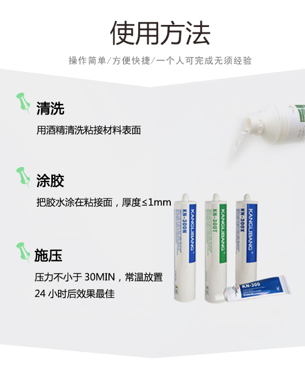 慢幹型矽膠粘金屬膠水KN-300T