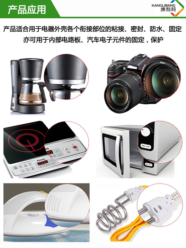 室溫固化矽膠粘接劑KN-300A更多應用
