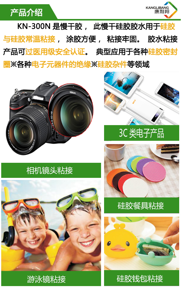 防水矽膠粘矽膠膠水kn-300n產(chan) 品介紹